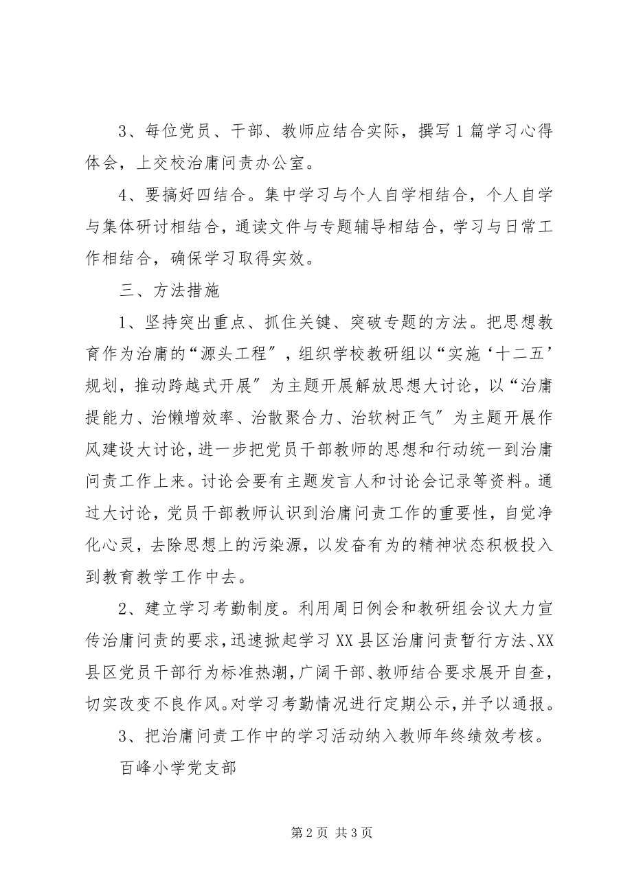 2023年治庸问责学习计划.docx_第2页