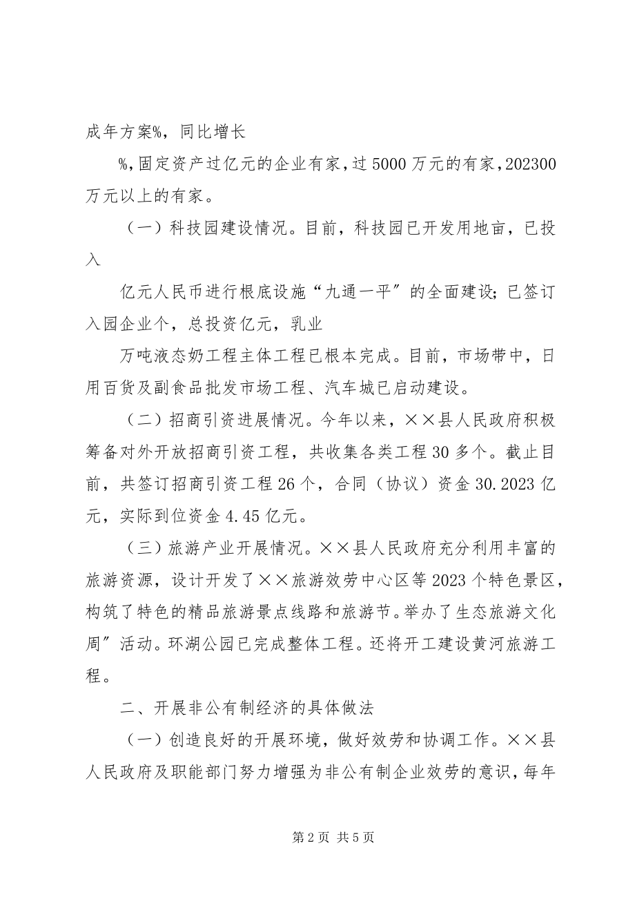 2023年县人大视察非公有制经济汇报材料.docx_第2页