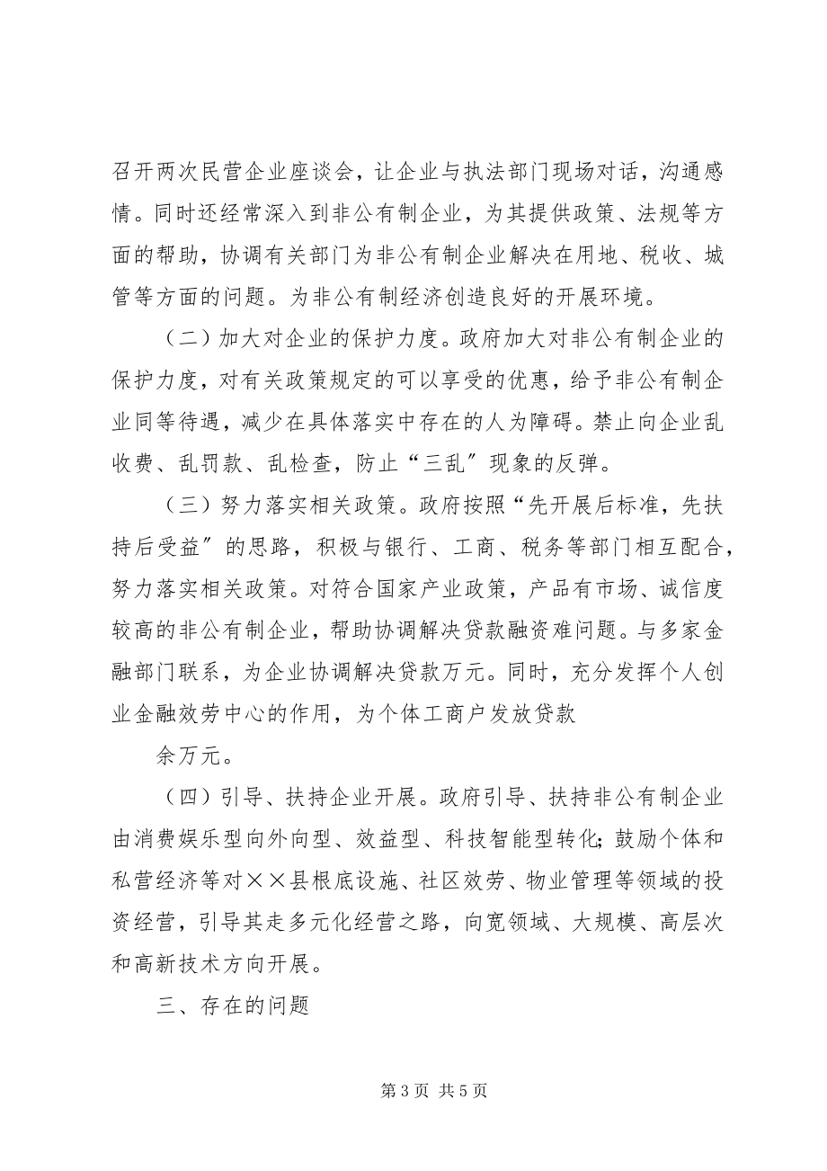 2023年县人大视察非公有制经济汇报材料.docx_第3页