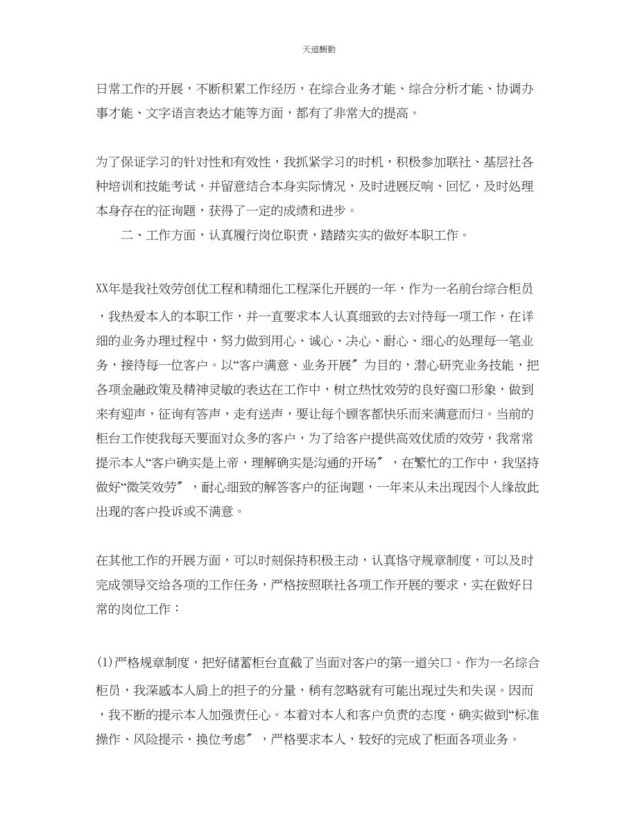 2023年银行柜员个人工作总结及计划.docx_第2页