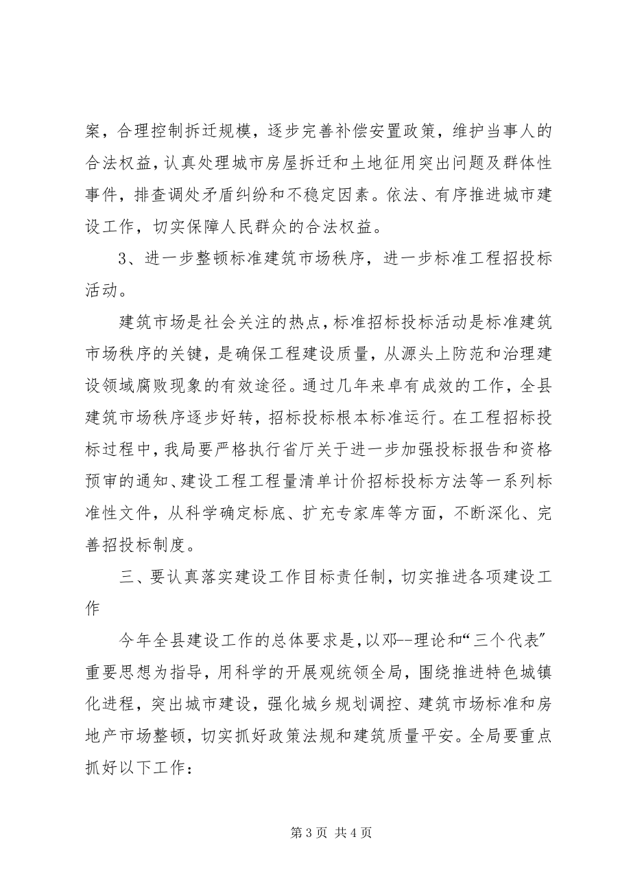 2023年在建设局党风廉政建设会议上的致辞.docx_第3页