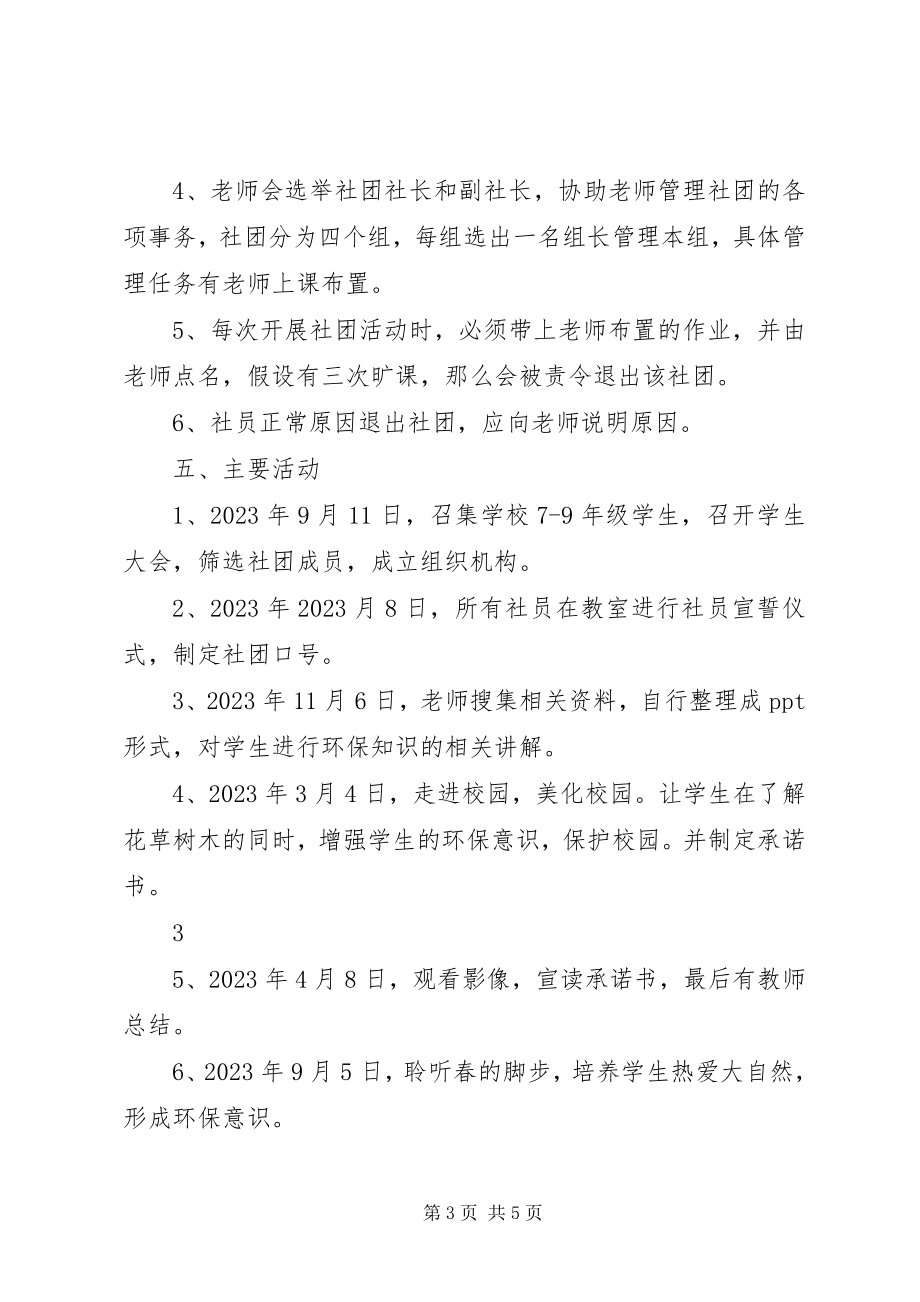 2023年环保在行动汇报材料.docx_第3页