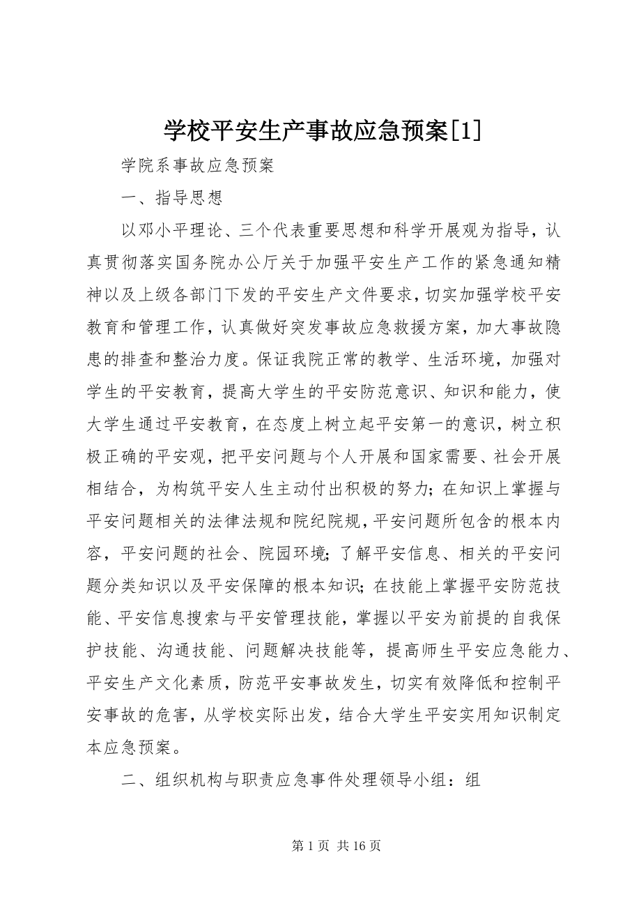 2023年学校安全生产事故应急预案1.docx_第1页