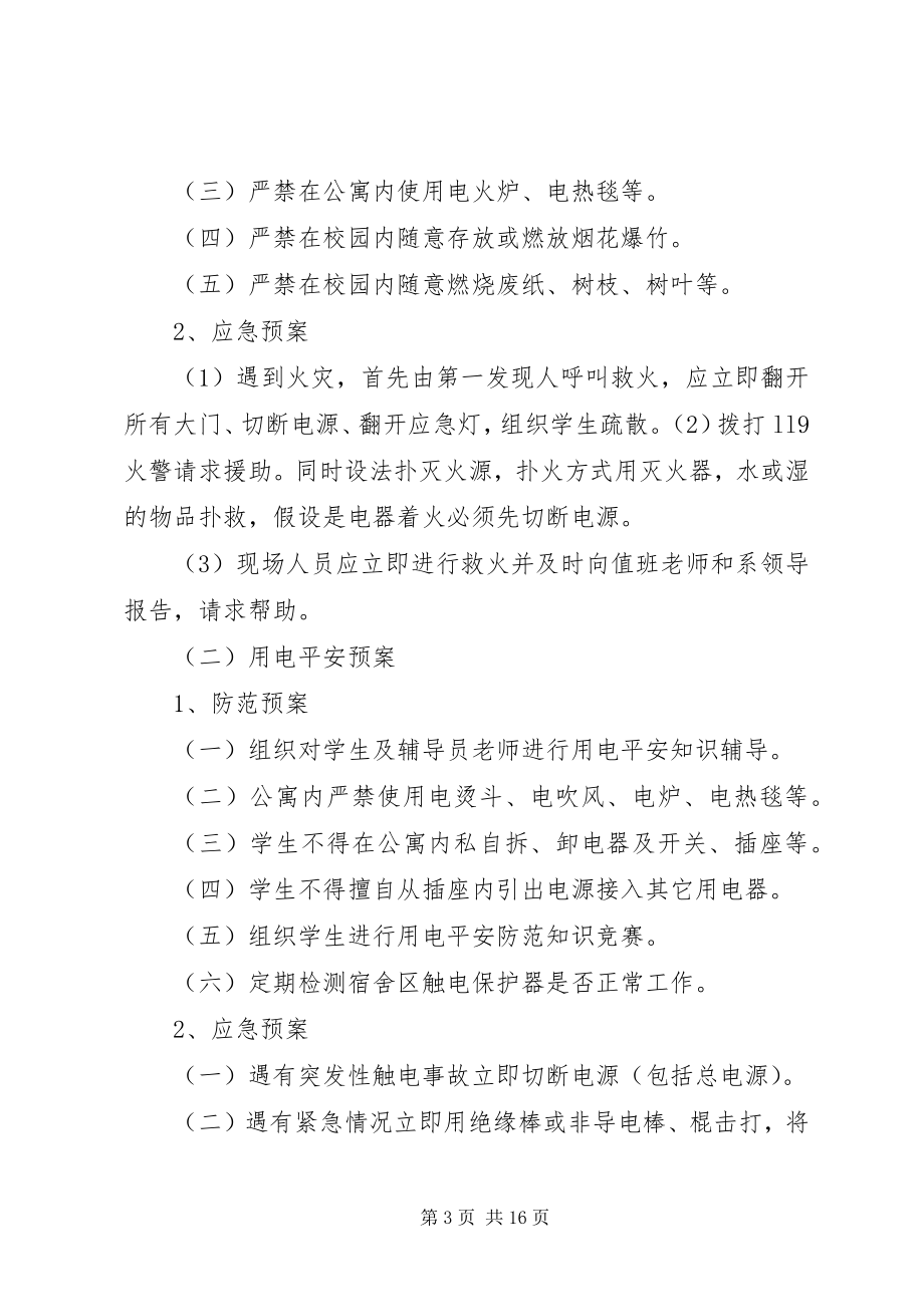 2023年学校安全生产事故应急预案1.docx_第3页