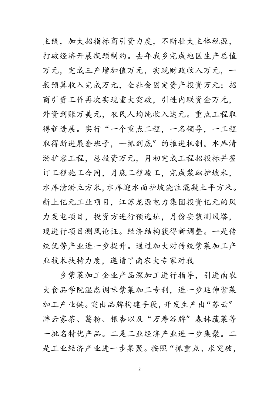 2023年乡党委书记表彰动员会讲话稿范文.doc_第2页