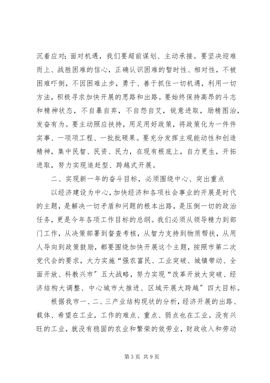 2023年市委书记在人代会闭幕式上的致辞.docx_第3页