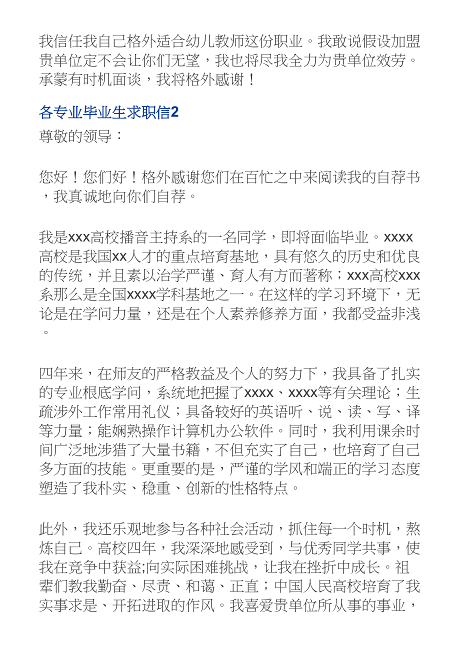 2023各专业毕业生求职信集锦五篇.doc_第2页