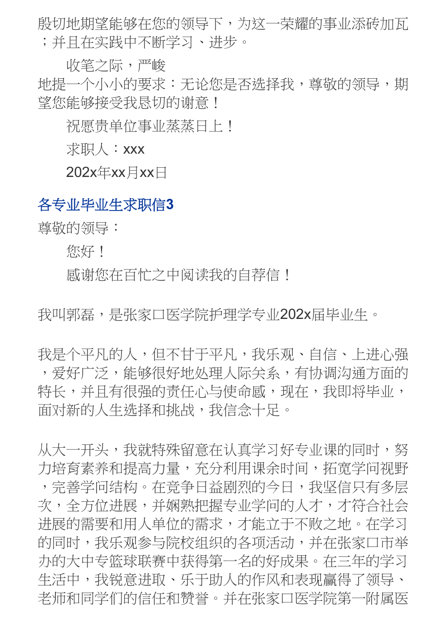 2023各专业毕业生求职信集锦五篇.doc_第3页