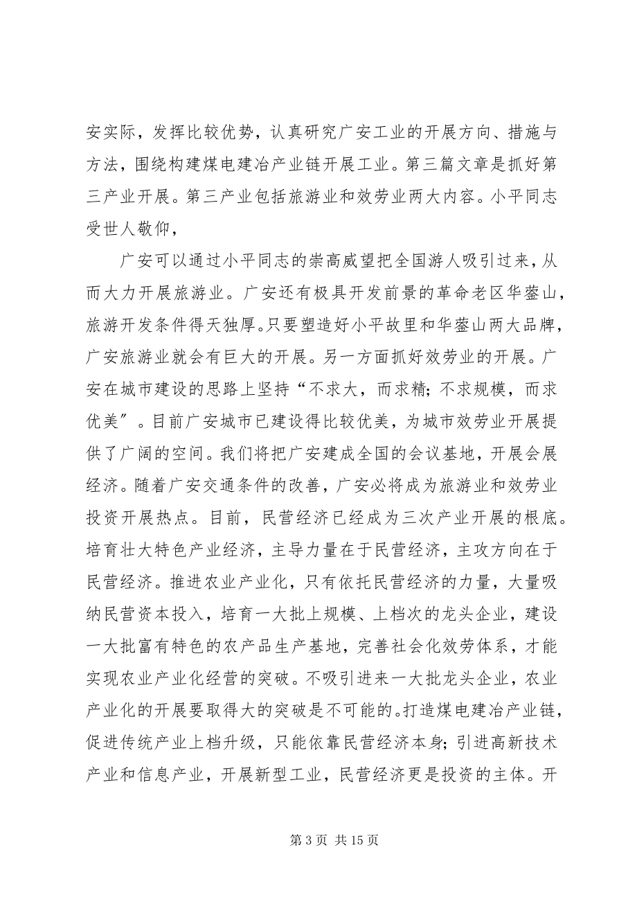 2023年在全市民营经济发展工作会上的致辞1.docx_第3页