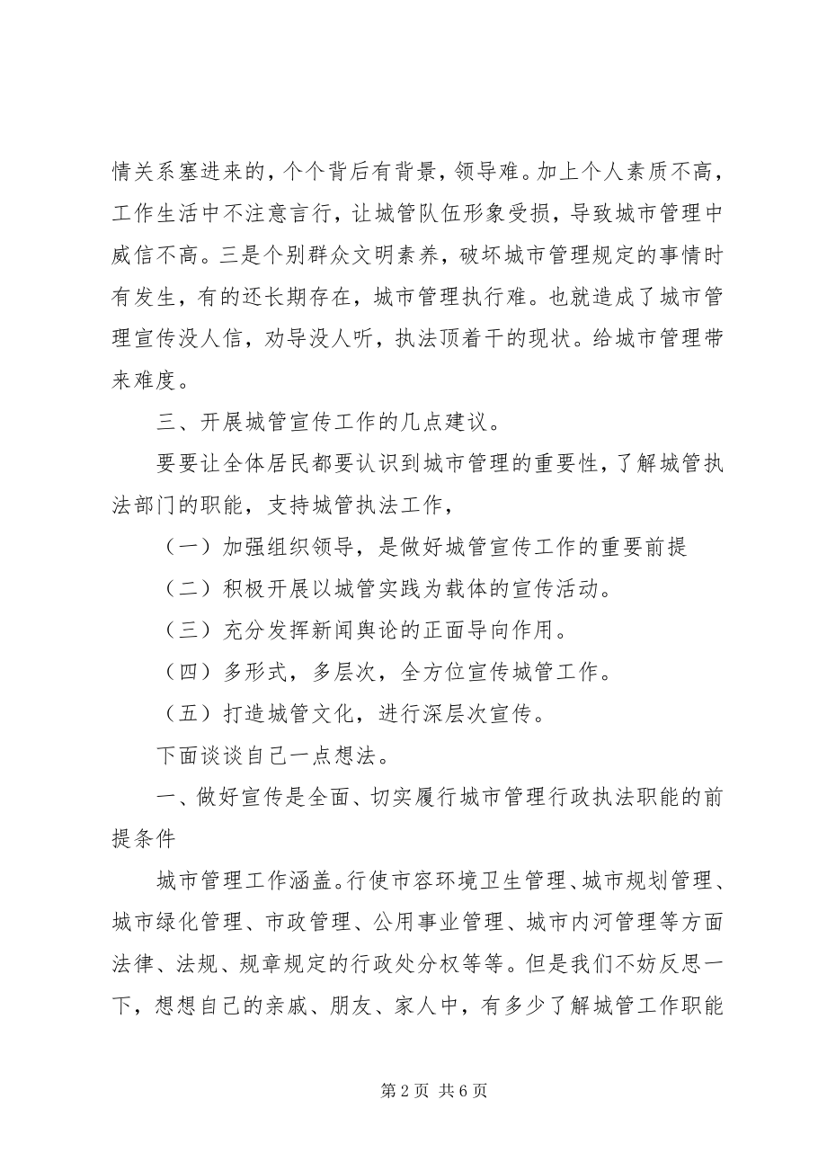 2023年在城市管理座谈会上的讲话提纲.docx_第2页