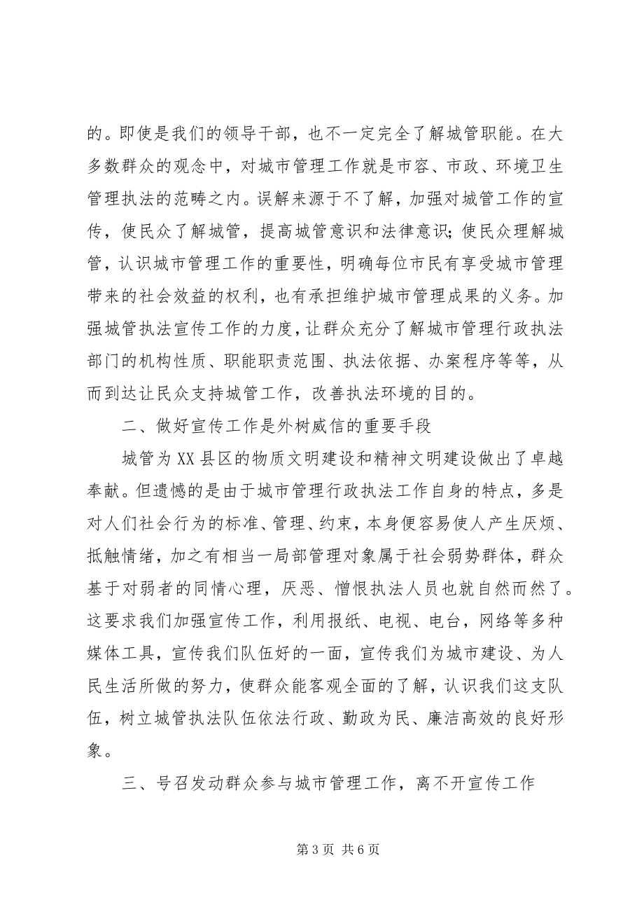 2023年在城市管理座谈会上的讲话提纲.docx_第3页