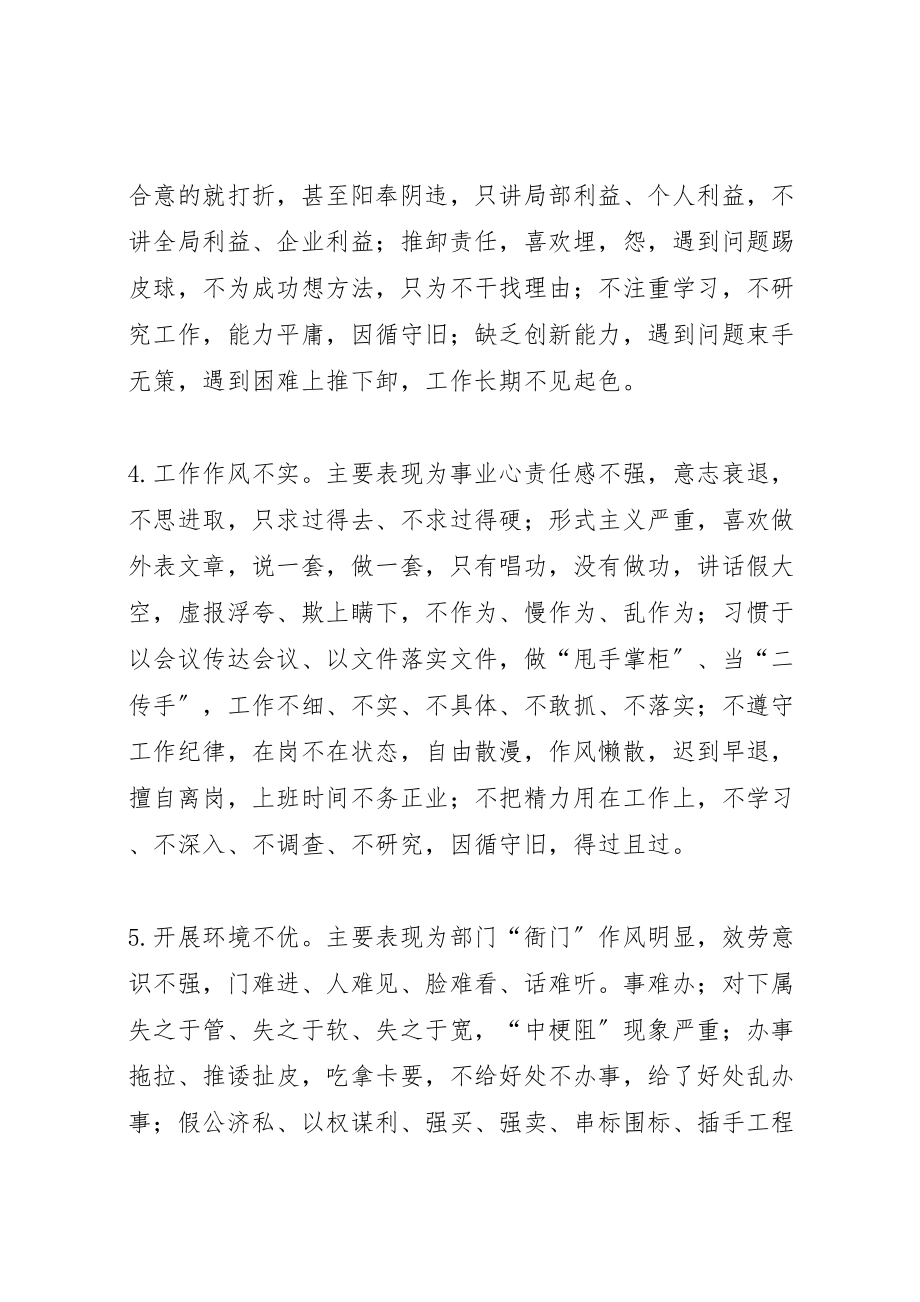 2023年经委作风大整顿行动方案.doc_第3页