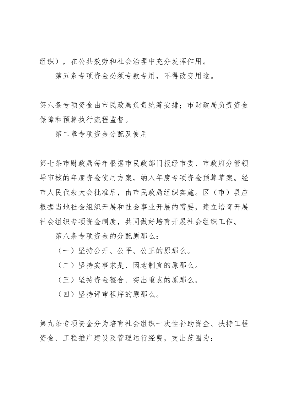 2023年关于进一步培育发展和规范管理社会组织的方案 .doc_第2页