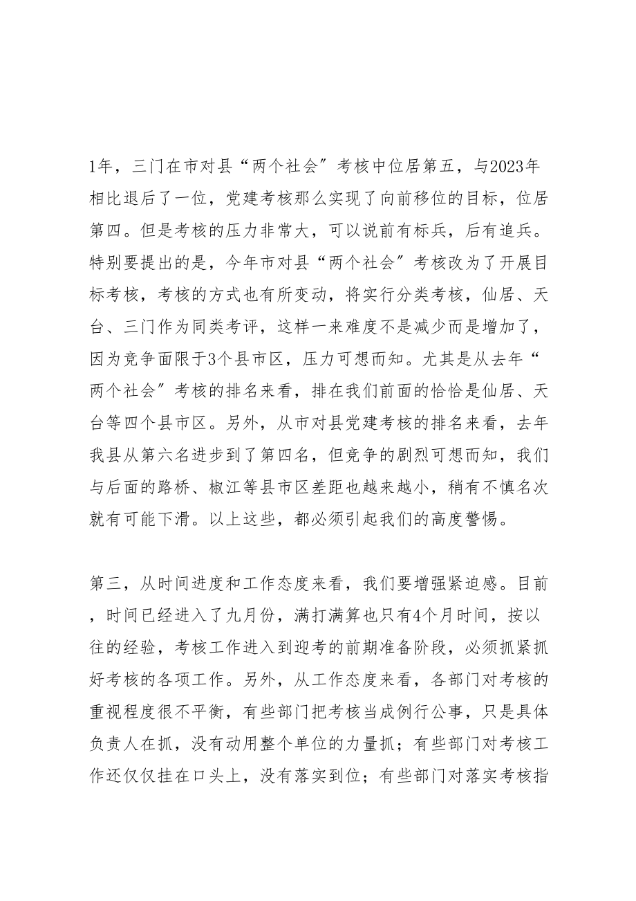 2023年在全县考核工作会议上的致辞.doc_第2页