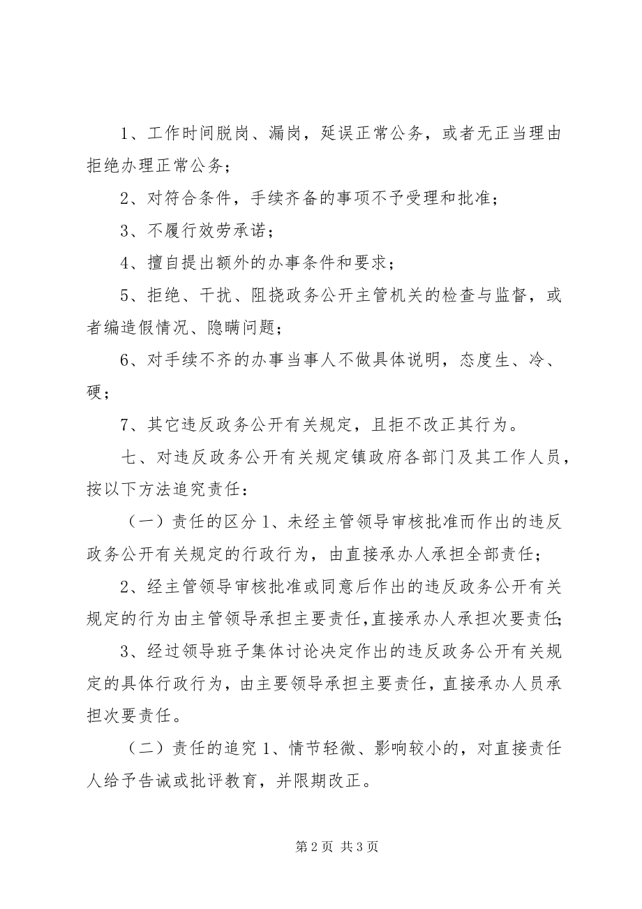 2023年乡镇政务公开责任追究和考核制度.docx_第2页