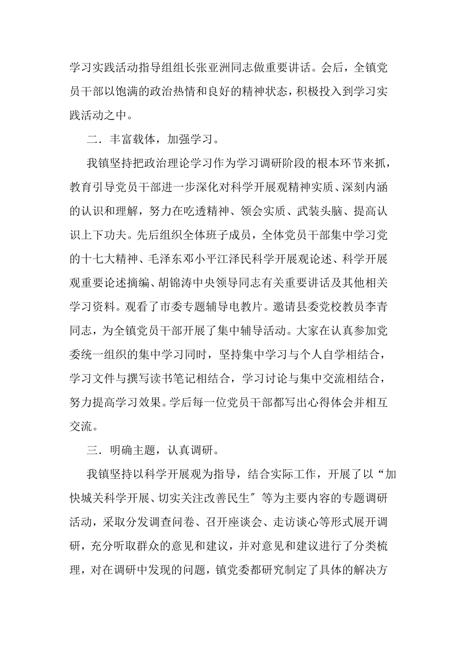 2023年政府办公室科学发展观学习调研阶段工作总结.doc_第2页