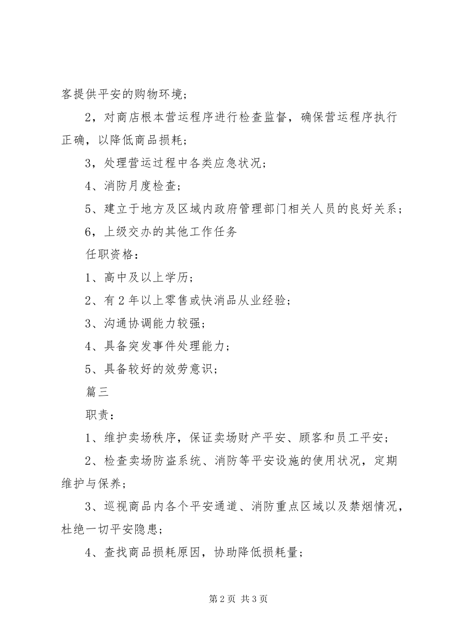 2023年防损员的具体职责.docx_第2页