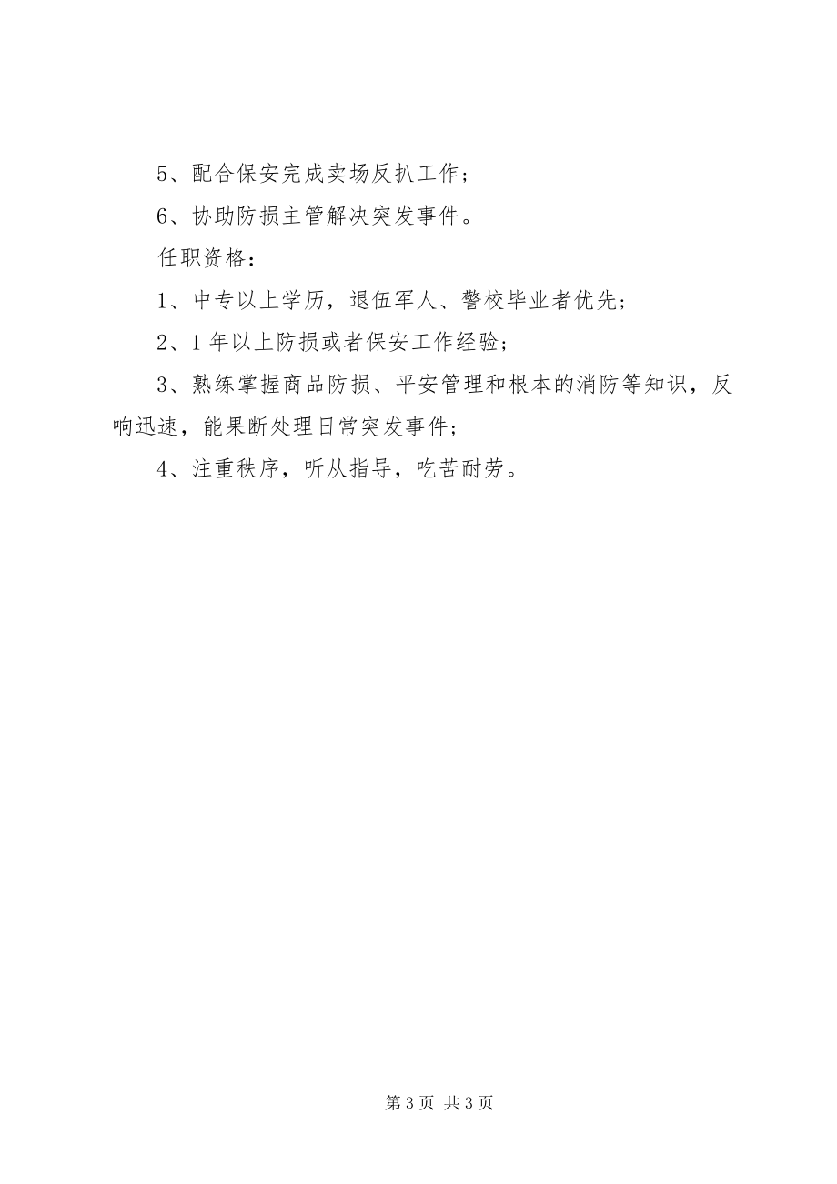 2023年防损员的具体职责.docx_第3页