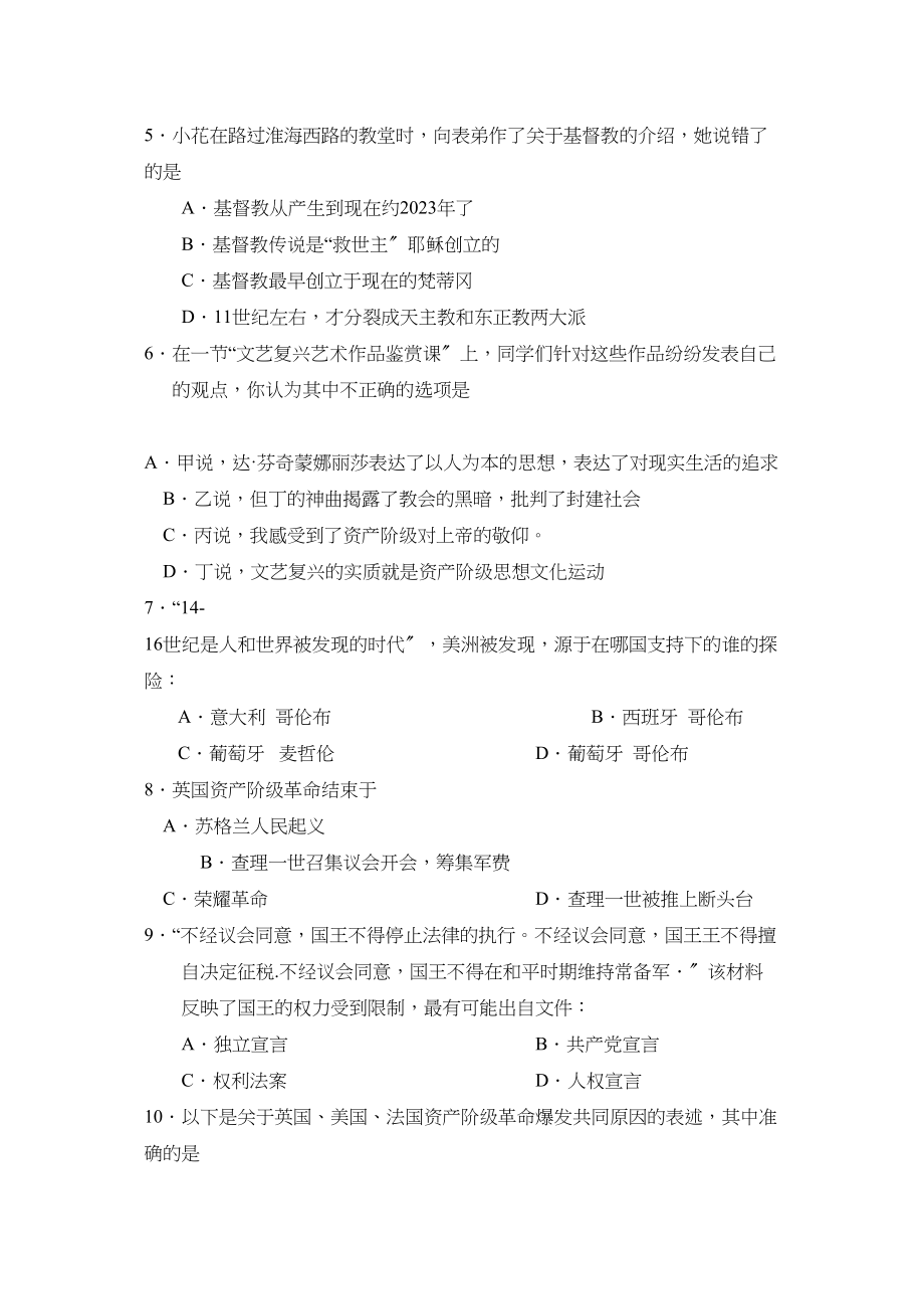 2023年度江苏省徐州撷秀第一学期九年级期中检测初中历史.docx_第2页