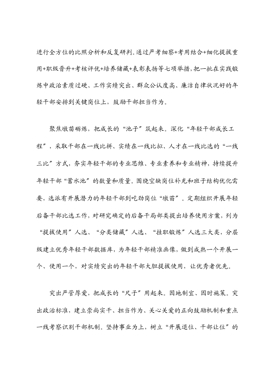 2023年组织部长谈年轻干部培养机制.docx_第3页