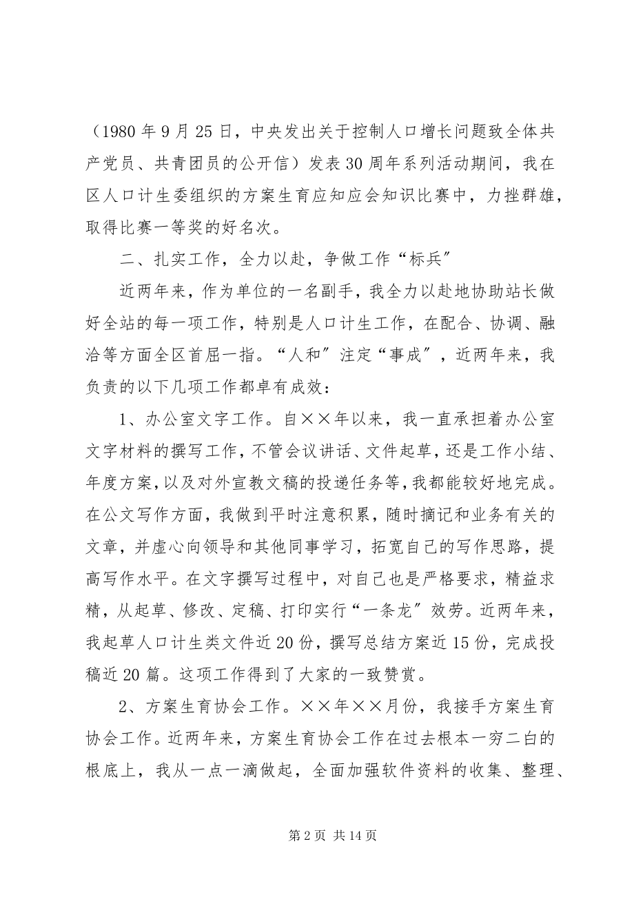 2023年乡镇计生干部个人工作总结多篇.docx_第2页