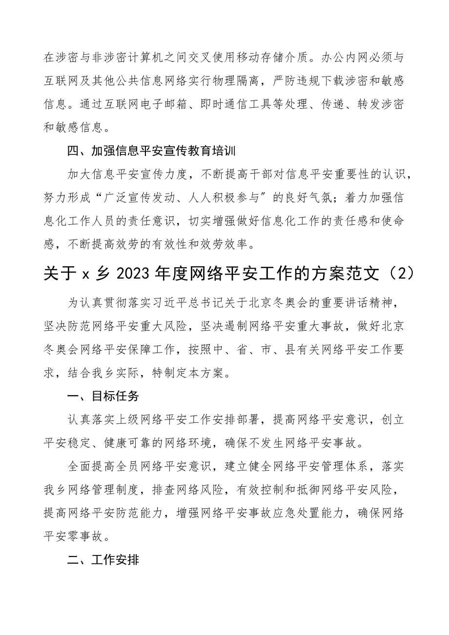 网络安全2023年工作计划方案4篇乡镇住建局信息安全.docx_第2页