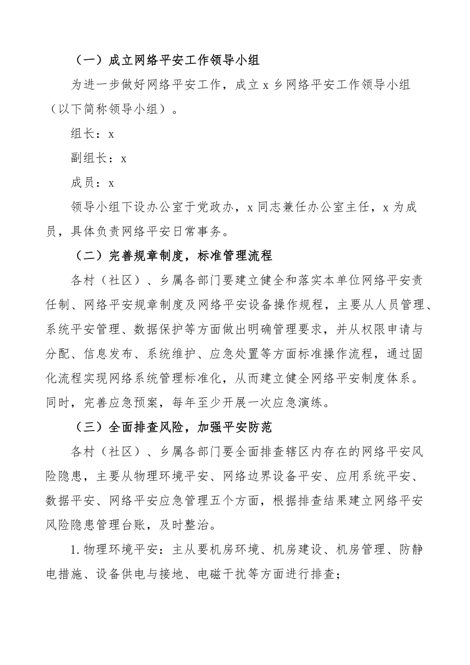 网络安全2023年工作计划方案4篇乡镇住建局信息安全.docx_第3页