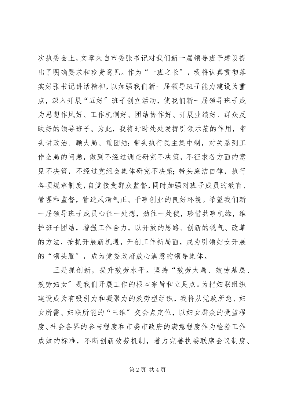 2023年妇联主席就职演讲稿.docx_第2页