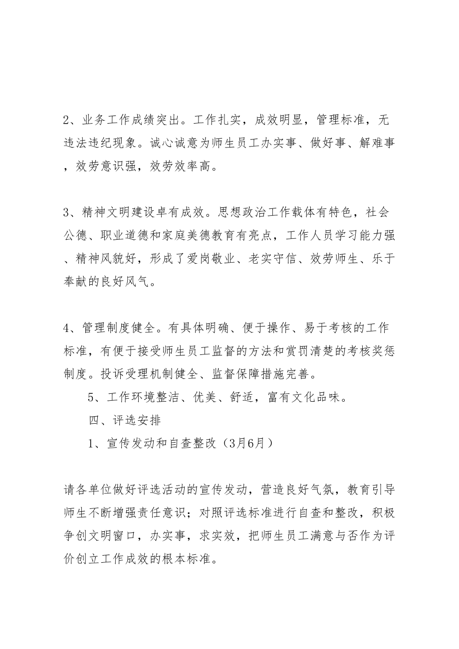 2023年大学文明窗口单位评选活动方案.doc_第2页