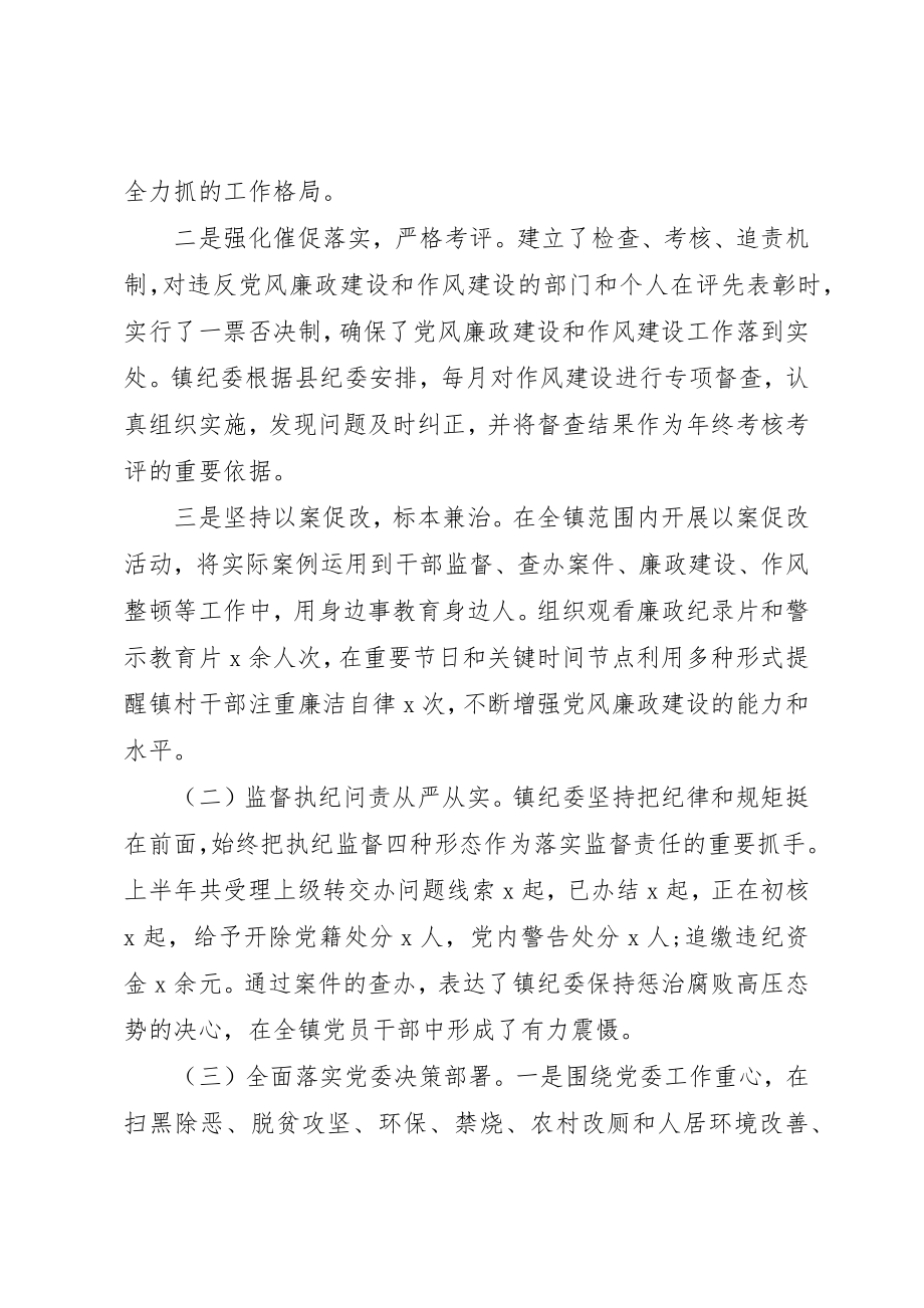 2023年党风廉政建设某年总结和计划.docx_第2页