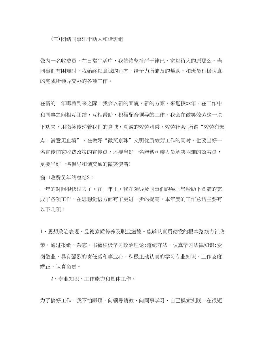 2023年窗口收费员终总结.docx_第2页