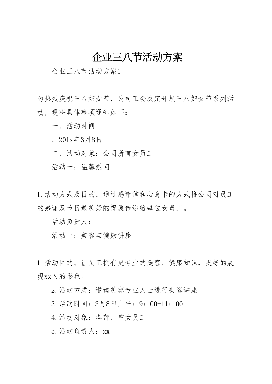 2023年企业三八节活动方案 新编.doc_第1页