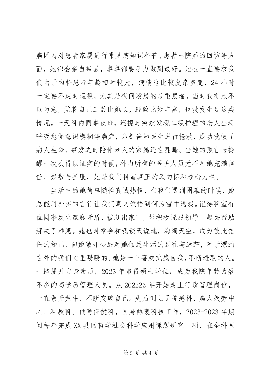 2023年改革开放四十年优秀科技工作者先进事迹材料.docx_第2页