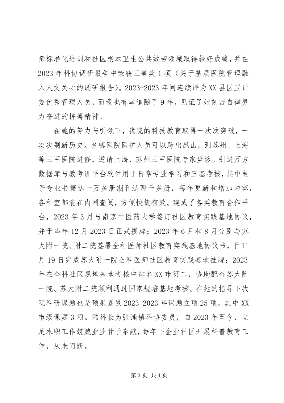 2023年改革开放四十年优秀科技工作者先进事迹材料.docx_第3页