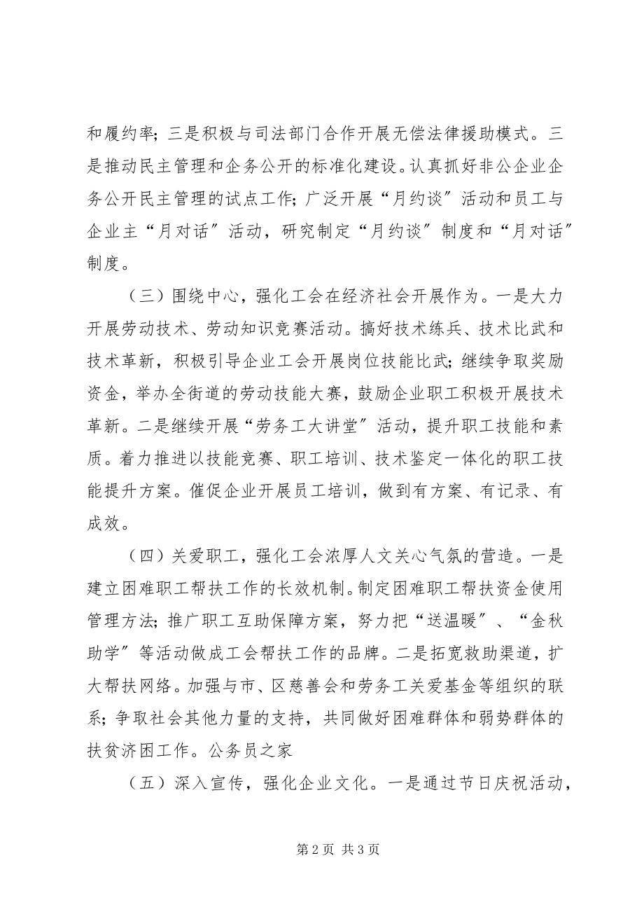 2023年工会组织建设明年工作规划.docx_第2页