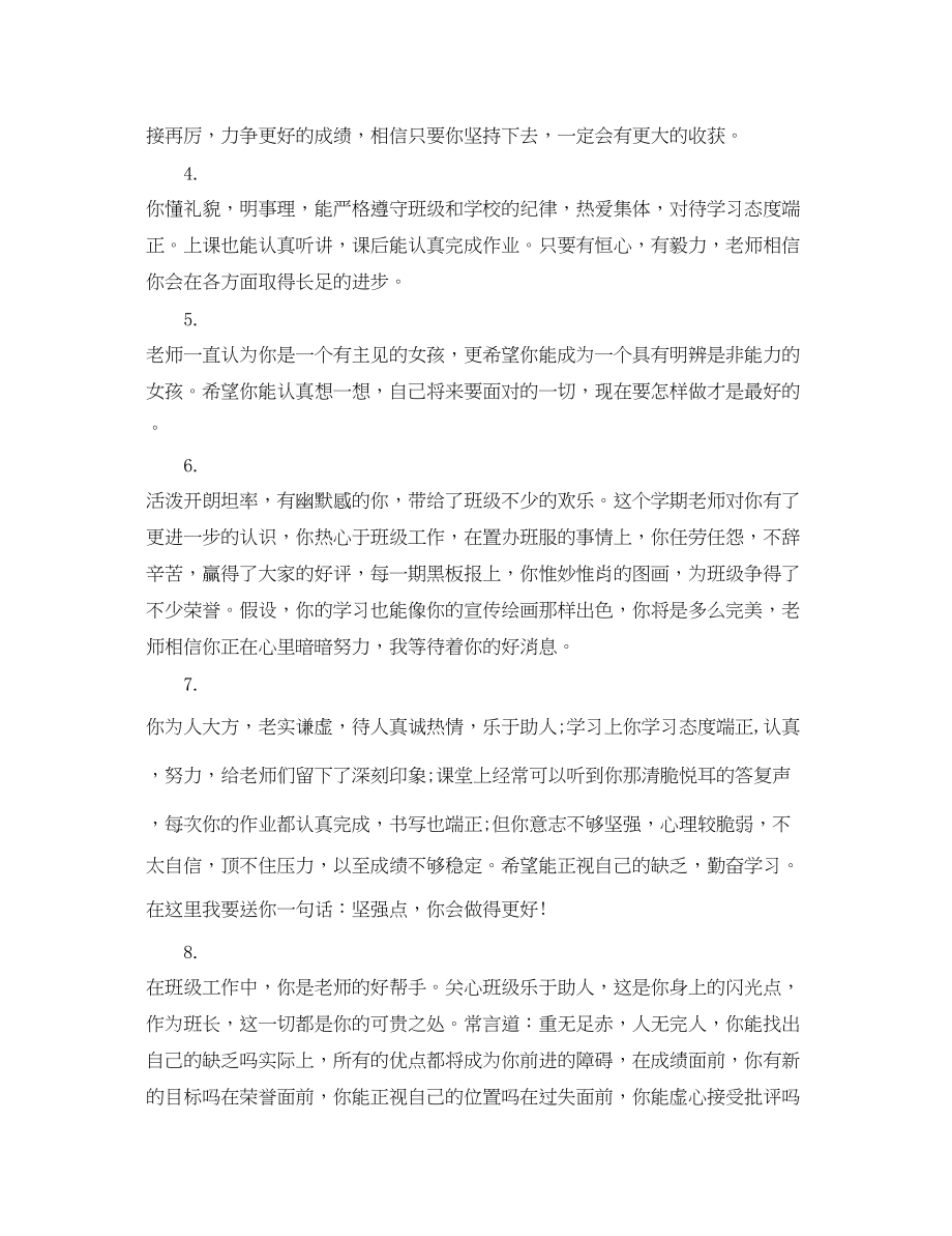 2023年老师给高三学生评语精选.docx_第2页