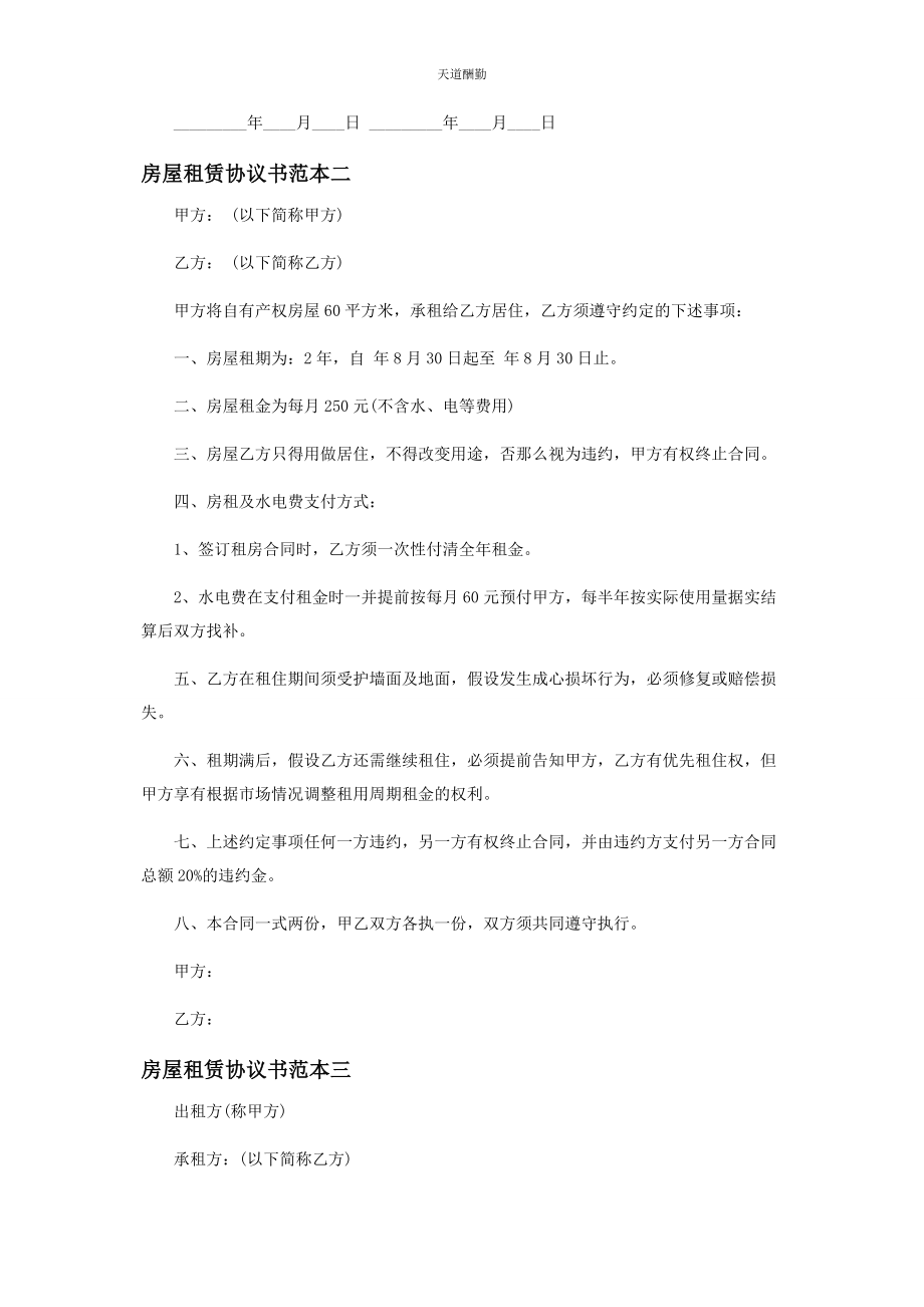 2023年房屋租赁协议书范例范文.docx_第2页