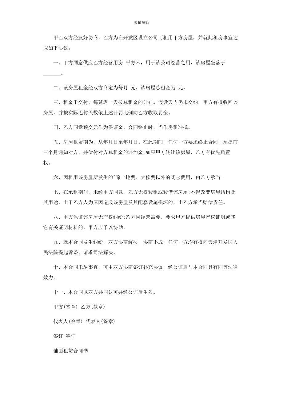 2023年房屋租赁协议书范例范文.docx_第3页