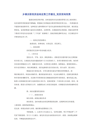 2023年乡镇无职党员设岗定责工作意见党员双岗双责.docx