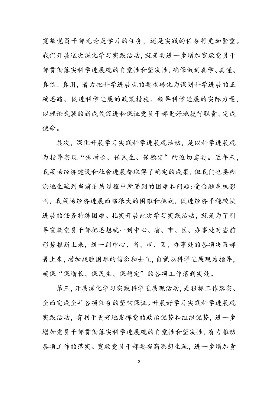 2023年街道学习实践科学发展观活动动员会讲话.docx_第2页