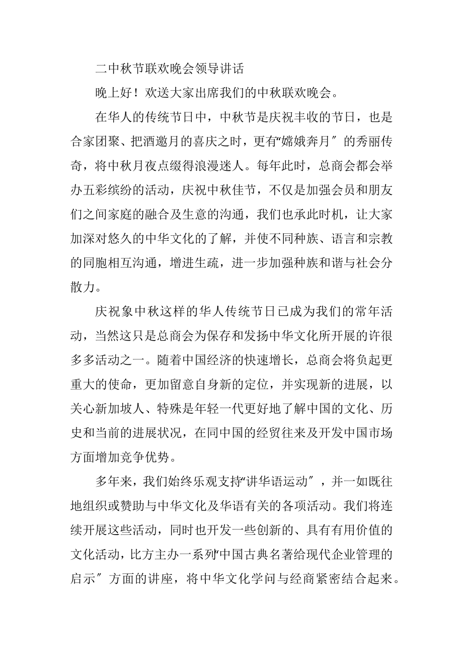 2023年中秋晚会发言稿荟萃3篇.docx_第2页