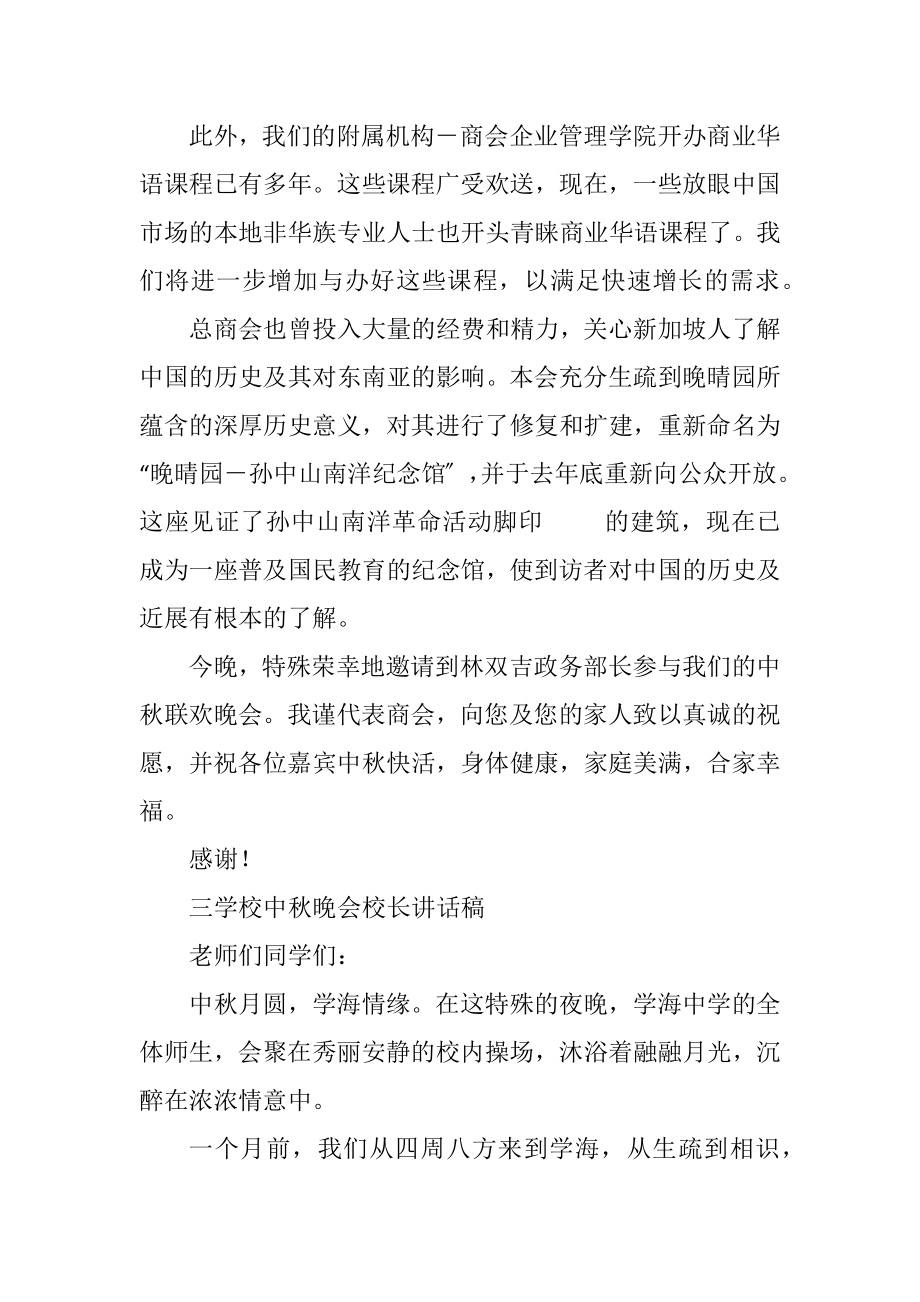 2023年中秋晚会发言稿荟萃3篇.docx_第3页