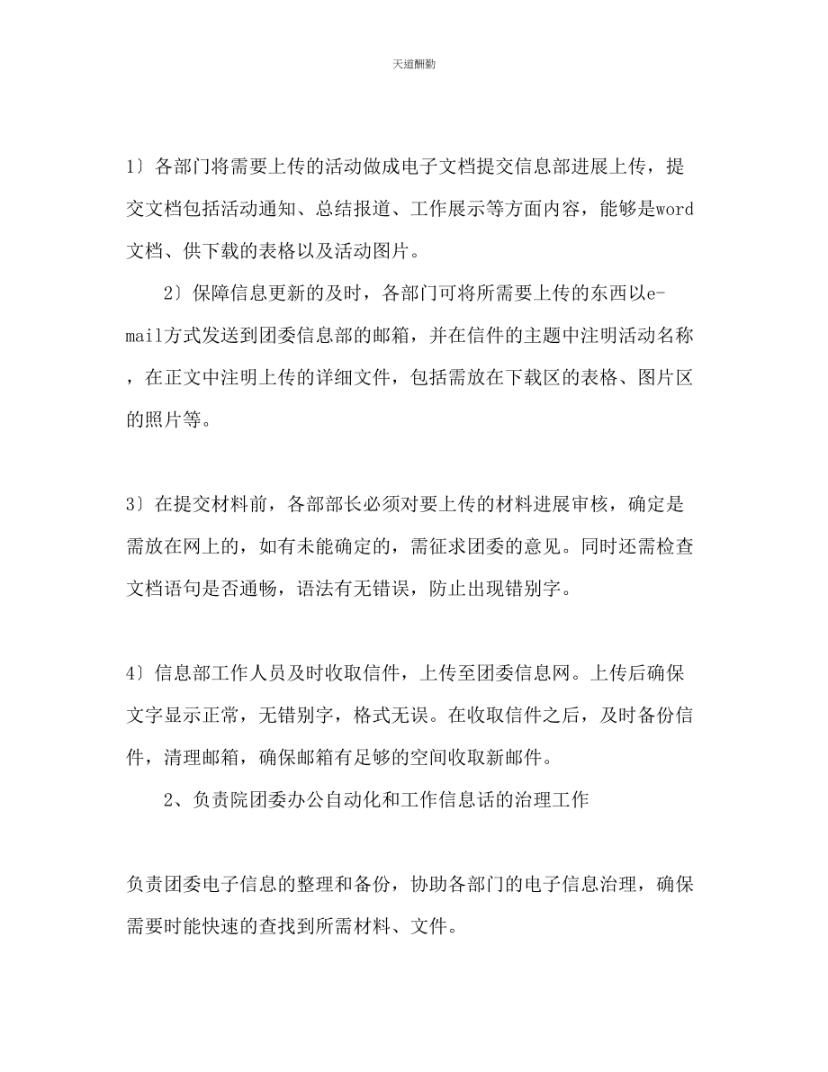 2023年学院团委信息部工作计划.docx_第2页