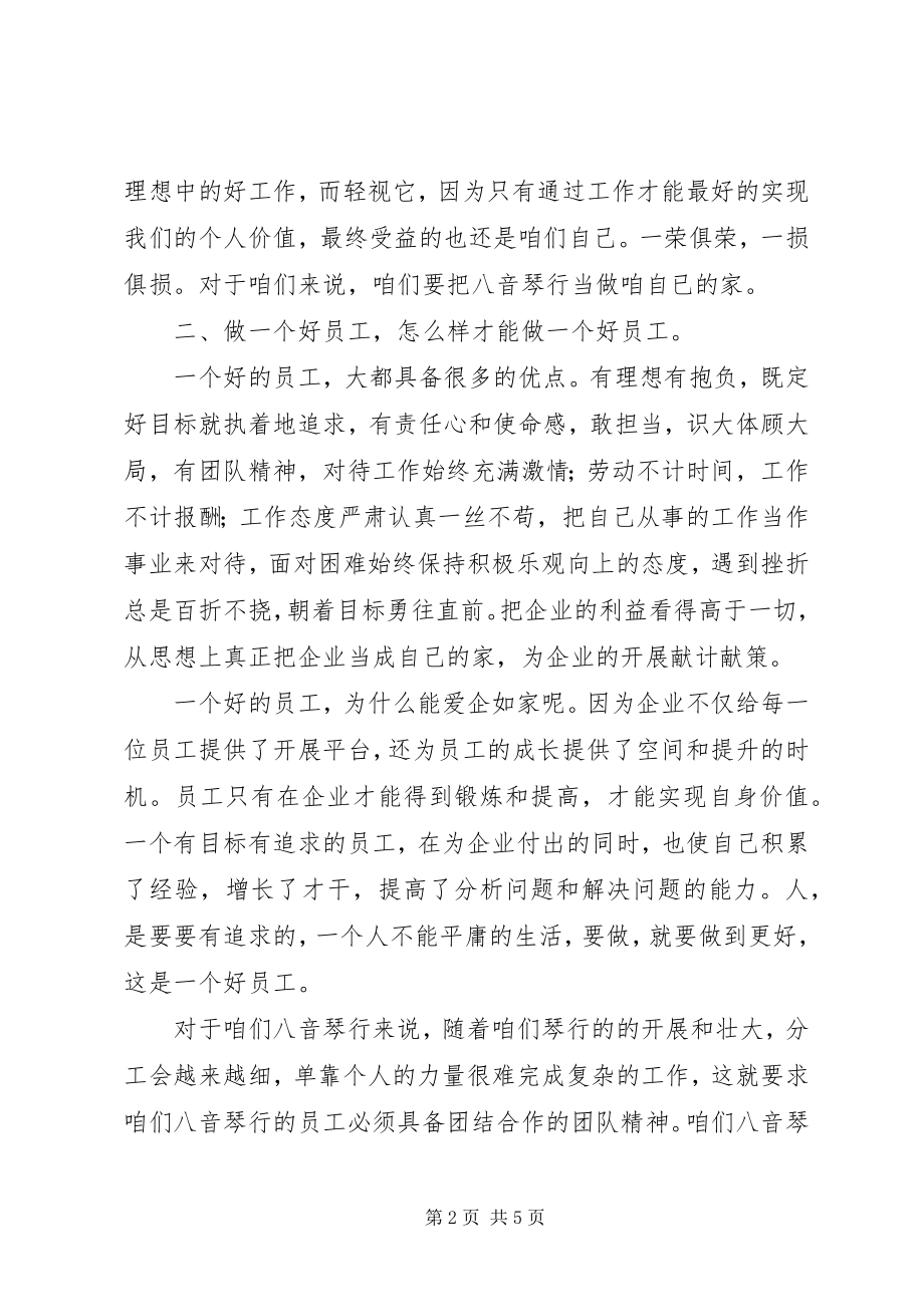 2023年《好员工爱企如家》读后感字新编.docx_第2页