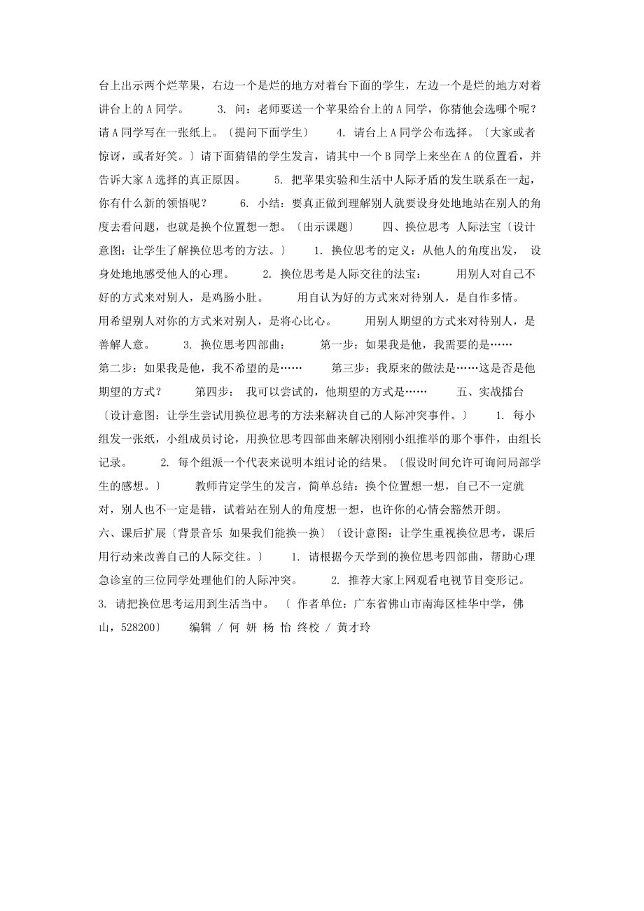 2023年换位思考人际法宝做人要换位思考的图片.docx_第2页