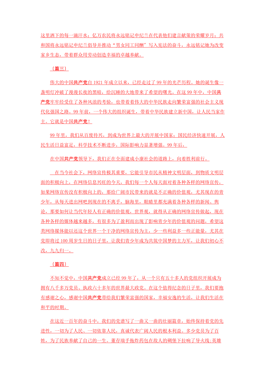 2023年七建党节心得合集.docx_第2页