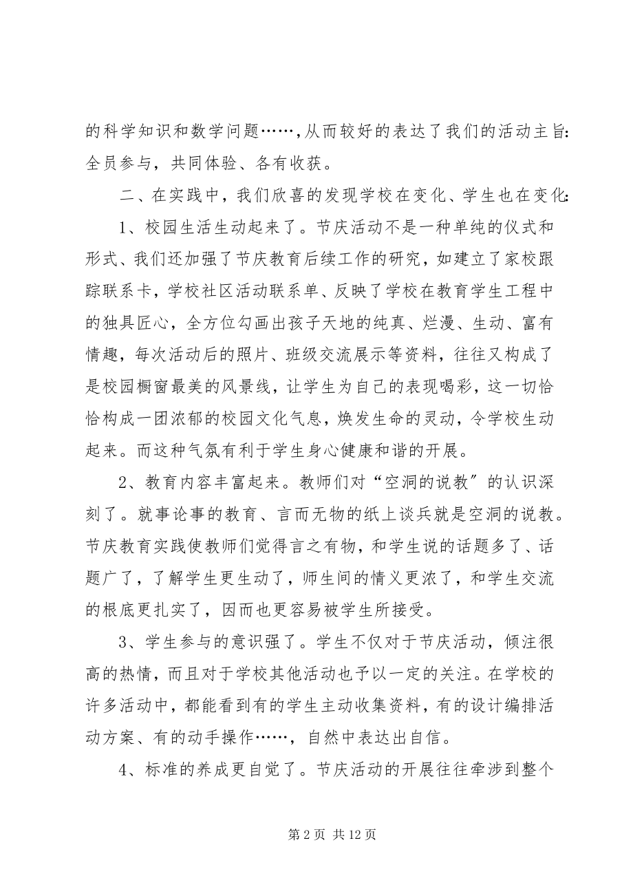 2023年学校端午节活动工作总结.docx_第2页