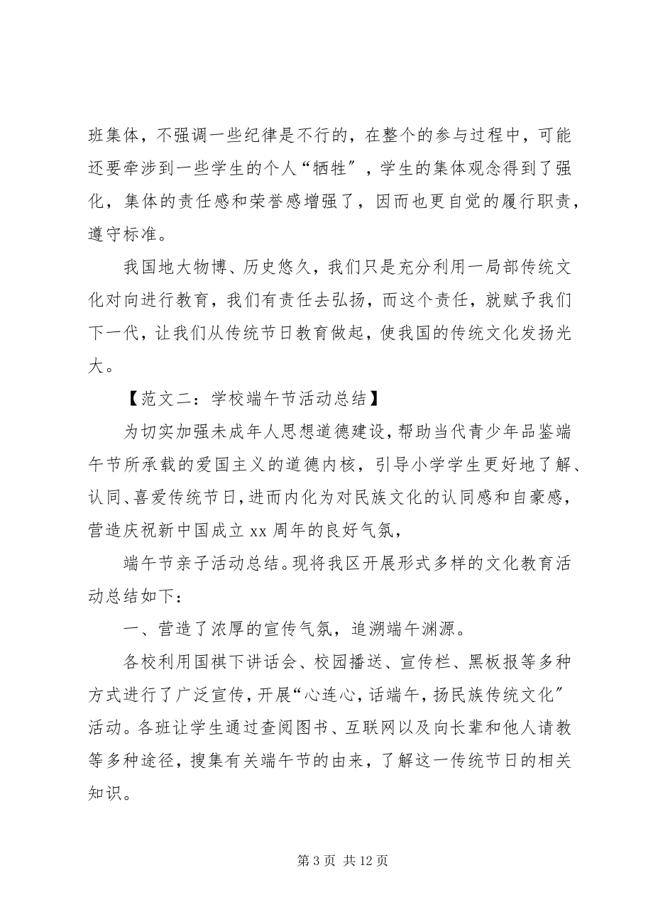 2023年学校端午节活动工作总结.docx_第3页