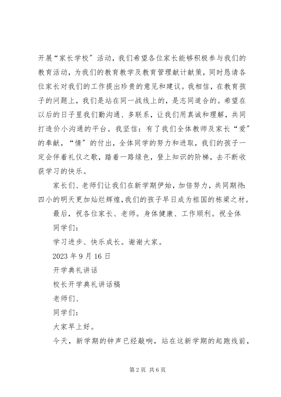 2023年开学典礼总结发言.docx_第2页