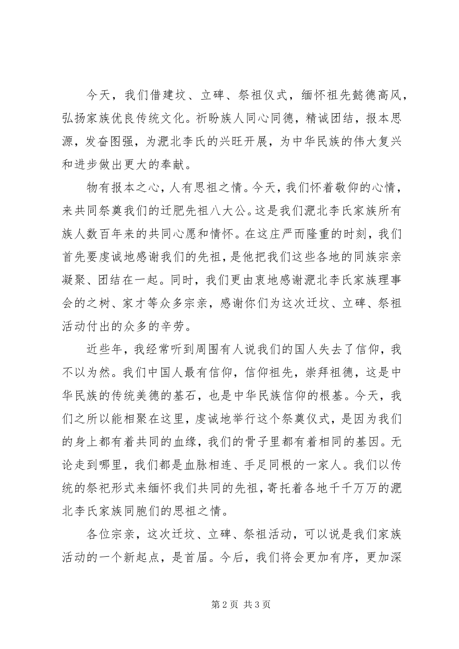 2023年八大公迁坟致辞稿新编.docx_第2页